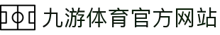 九游体育- 中国站官网- JIUYOU SPORTS